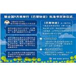 聯(lián)合國9月將舉行《巴黎協(xié)定》批準書交存儀式