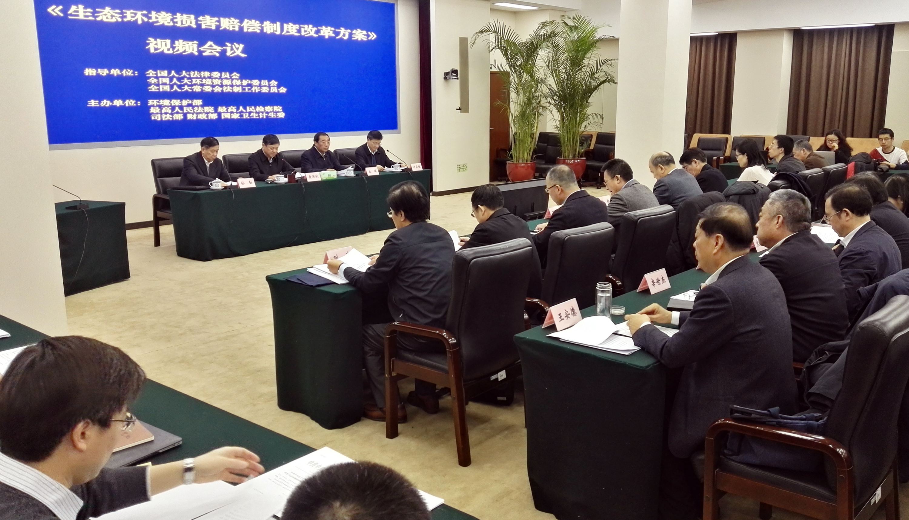 2018年1月9日上午，環(huán)境保護部召開貫徹落實《生態(tài)環(huán)境損害賠償制度改革方案》視頻會議。攝影/章軻